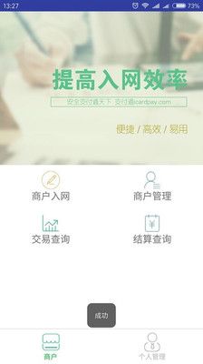 安卓快入通app