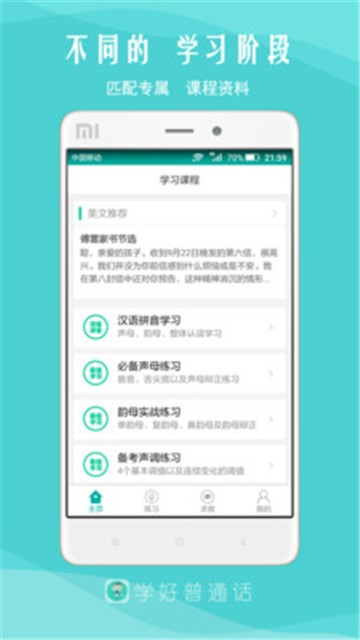 我是主持人app下载