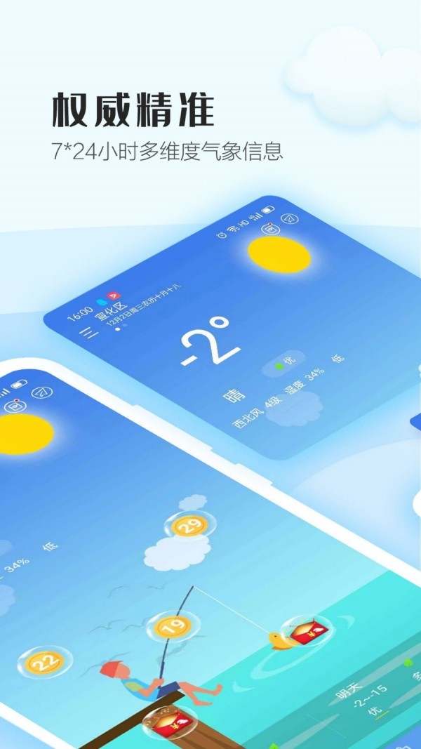 天气视界最新版