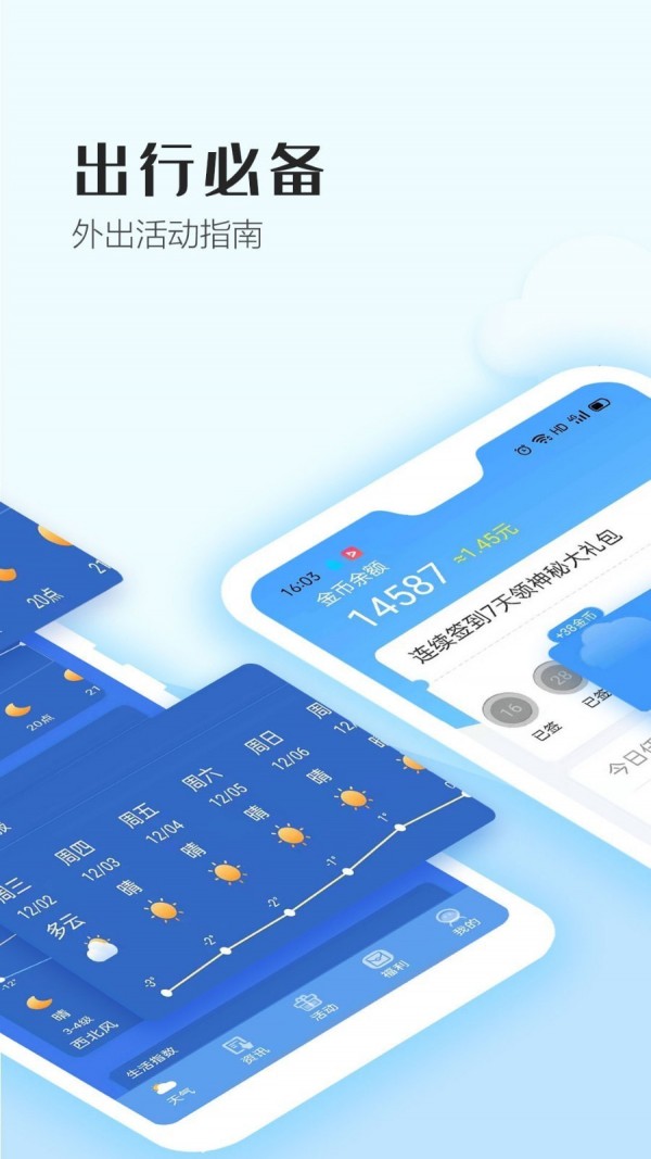 天气视界最新版下载