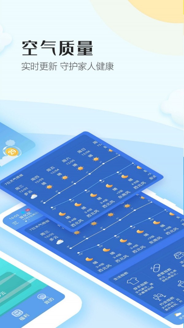 安卓天气视界最新版app