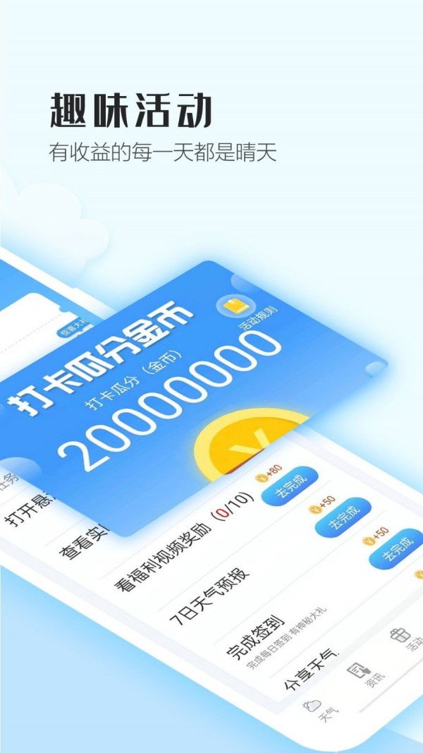 天气视界最新版app下载