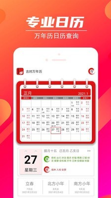 吉时万年历官方版