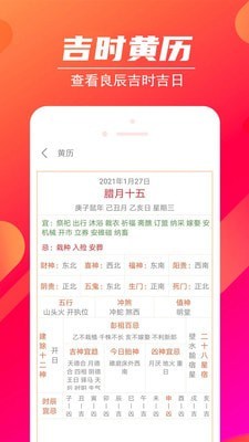 安卓吉时万年历官方版app