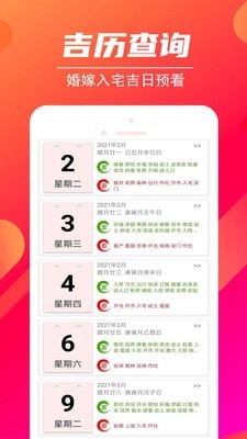 吉时万年历官方版下载