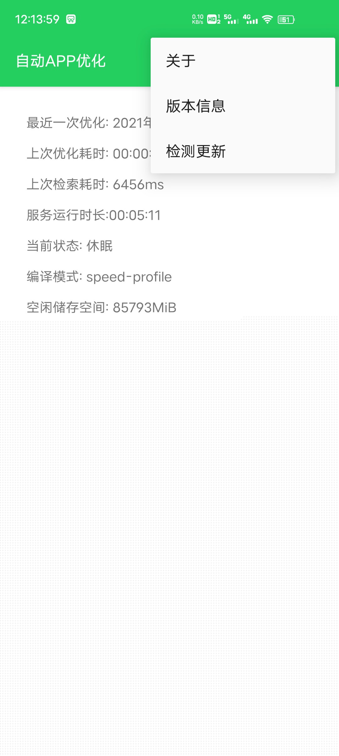 自动优化