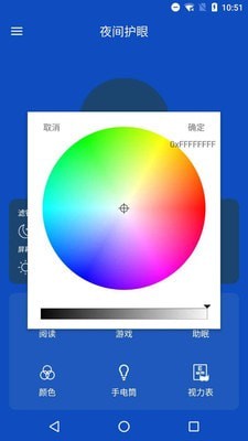 安卓夜间护眼管家app