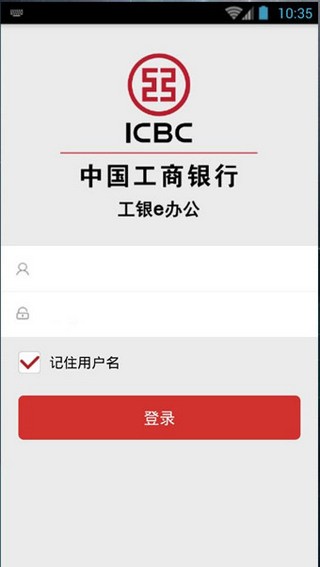 安卓工银e办公app官方下载最新软件下载