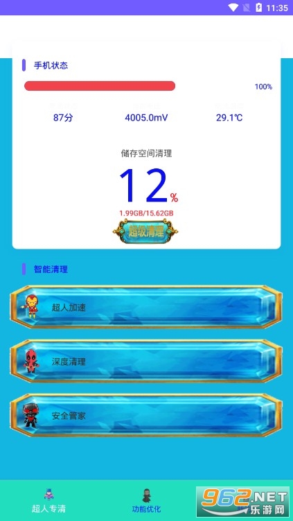 超人垃圾清理大师app手机版下载