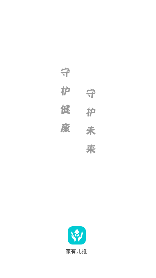 安卓家有儿推最新版软件下载