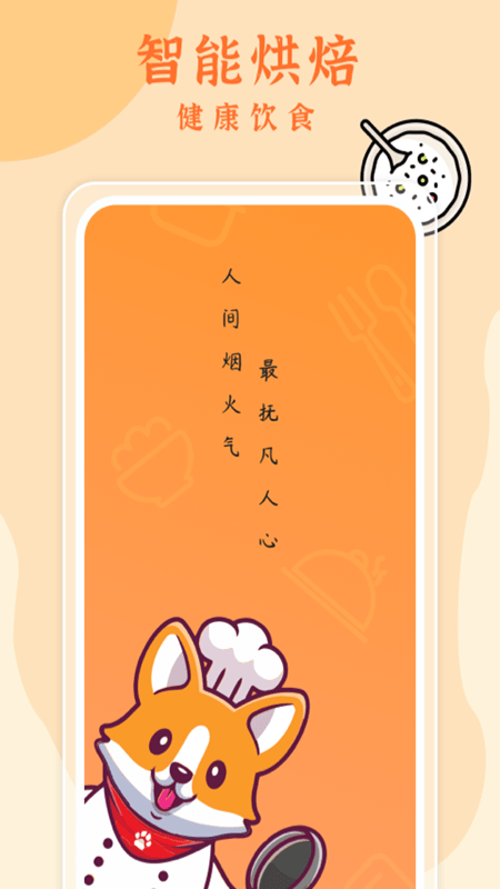安卓智焙助手安卓版软件下载
