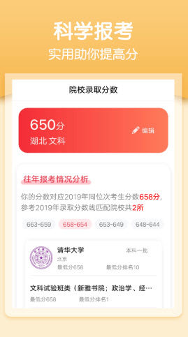 安卓一分一段高考志愿app