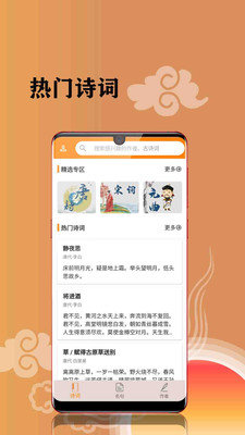 安卓古诗词文集软件下载