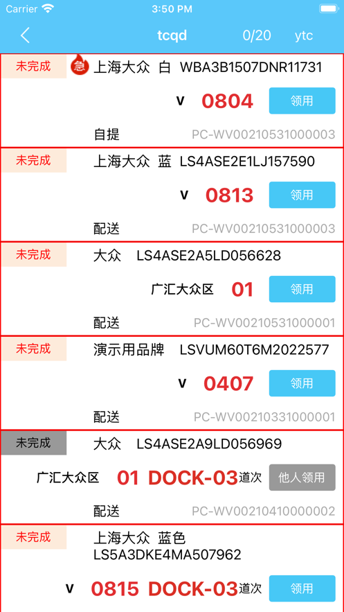 长享仓储app下载