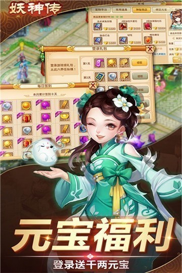 妖神传元宝版app下载