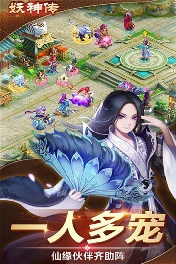 妖神传元宝版