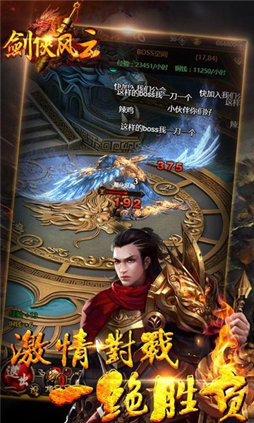 剑侠风云超v版