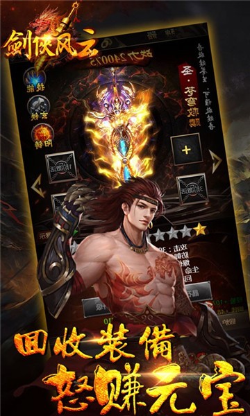 剑侠风云超v版下载