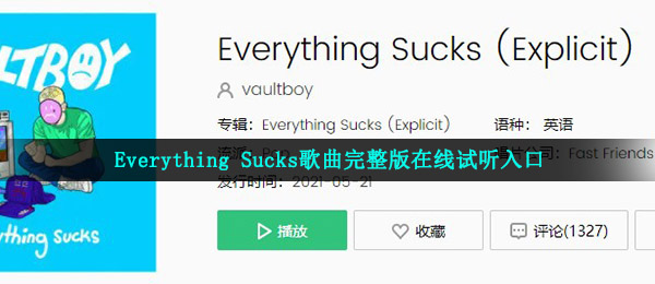 Everything Sucks歌曲完整版在线试听入口