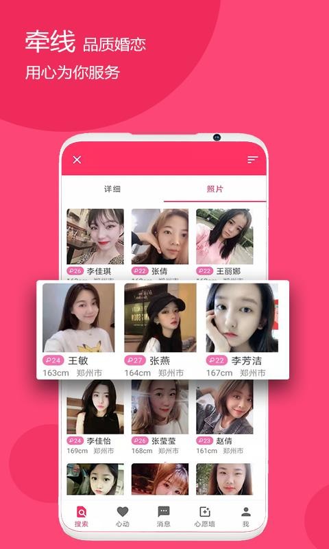 安卓牵线（婚恋社交）app