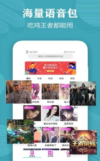 王者荣耀蝶恋语音包app