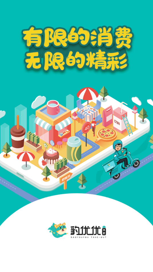 豹优优外卖平台下载