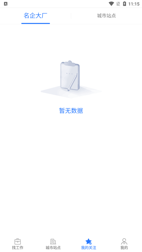疯狂特聘安卓版下载