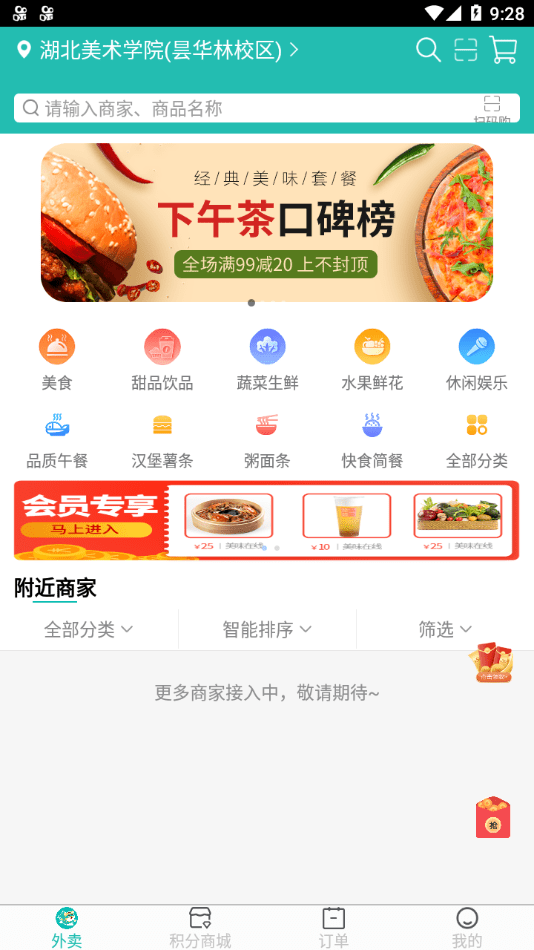 安卓豹优优外卖平台软件下载