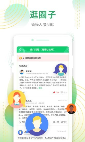 诺招聘app下载