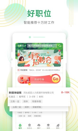 安卓诺招聘appapp