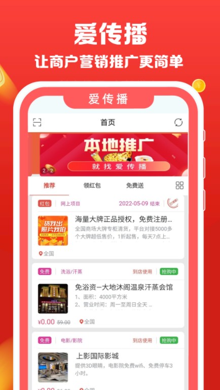 爱传播app下载