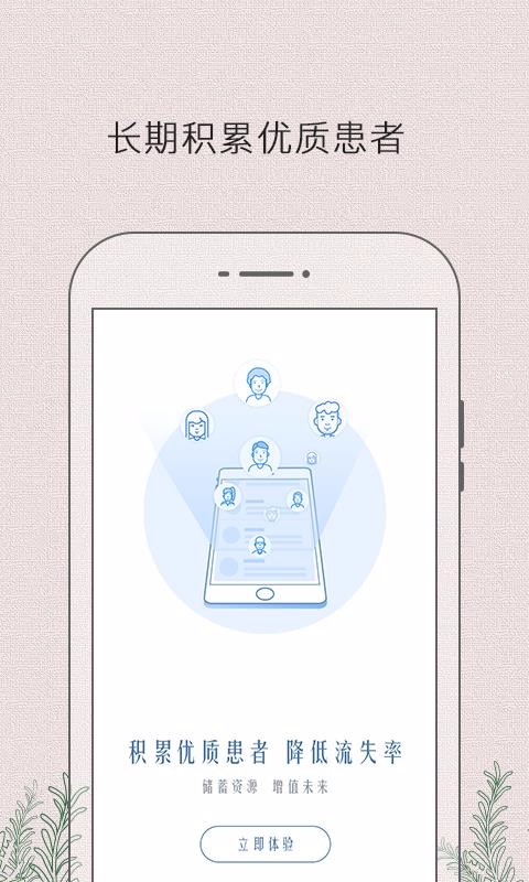 安卓必然中医邀请码app
