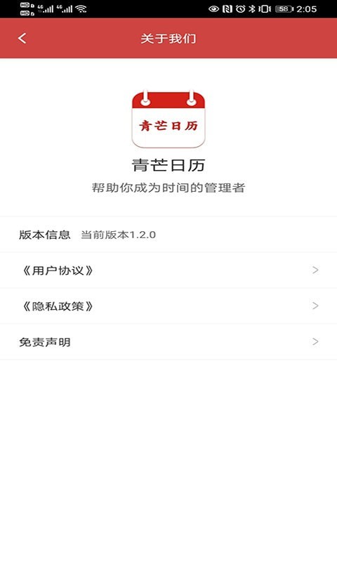 青芒日历app下载