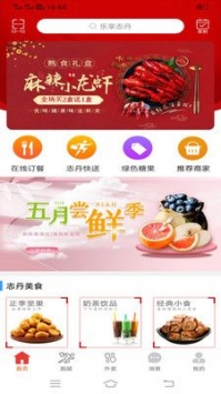 安卓乐享志丹免费版app