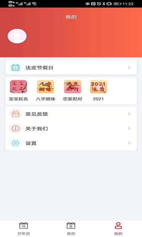 安卓青芒日历app软件下载