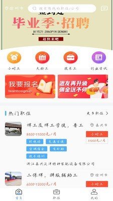 安卓职等你官方版app