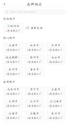 安卓职等你官方版软件下载
