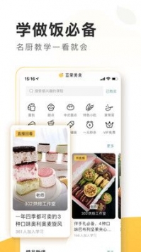 安卓豆果美食最新版软件下载