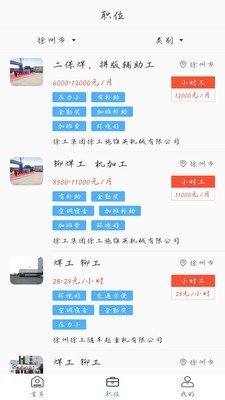 职等你官方版