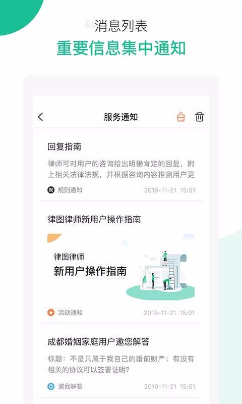 安卓律图律师端软件下载