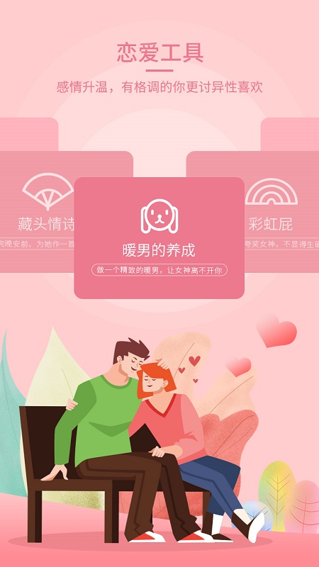 九崖情感交友恋爱工具