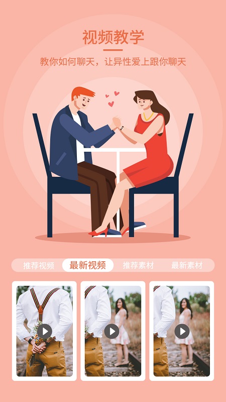 九崖情感交友恋爱工具