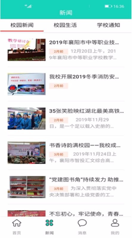 智慧汇文官方版