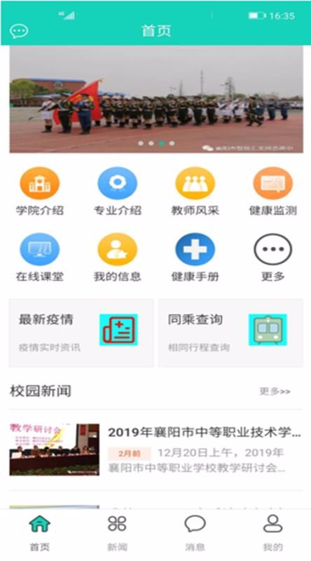 智慧汇文官方版下载