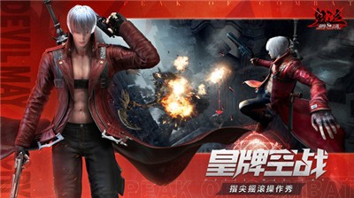 鬼泣巅峰之战游戏