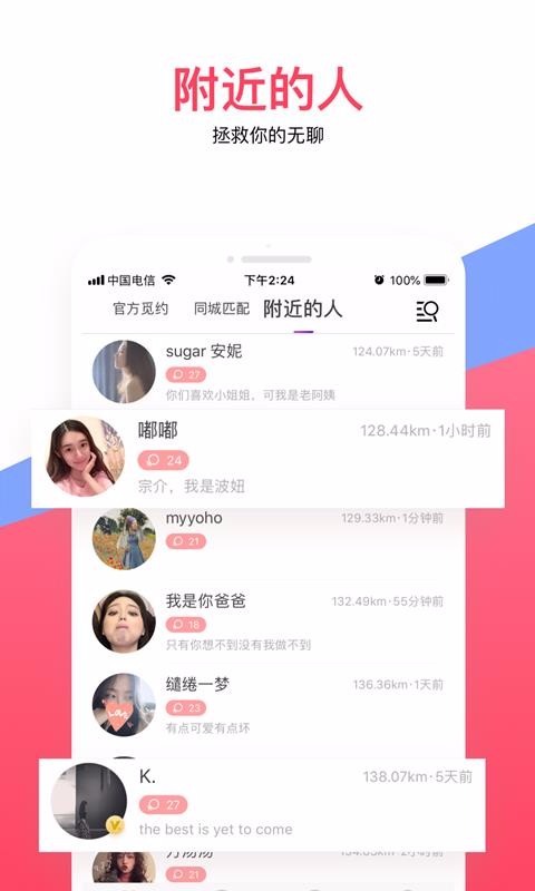 安卓十三社交最新版app