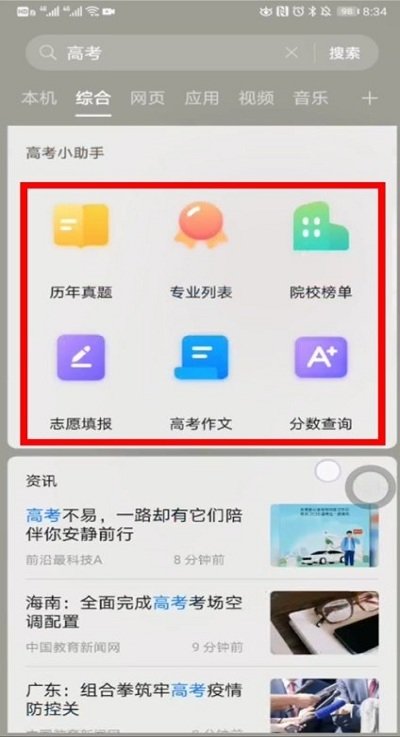 高考估分系统2021