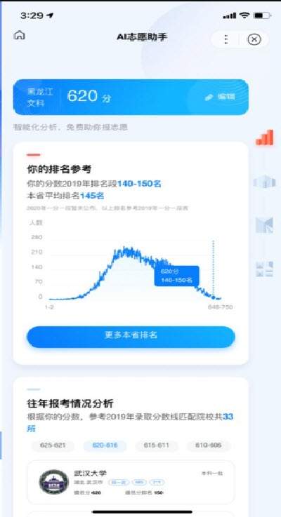 安卓高考估分系统2021app