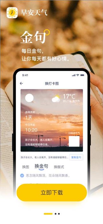 安卓早安天气app