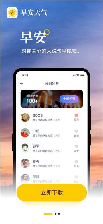 早安天气下载